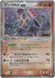 Armaldo ex 058/086 Rare Holo ex card from Mirage Forest (Japanese)