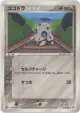 Aron 073/086 Common card from Mirage Forest (Japanese)