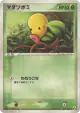 Bellsprout 001/086 Common card from Mirage Forest (Japanese)