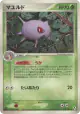 Cascoon 009/086 Uncommon card from Mirage Forest (Japanese)