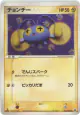 Chinchou 036/086 Common card from Mirage Forest (Japanese)