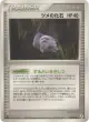 Claw Fossil 077/086 Uncommon card from Mirage Forest (Japanese)