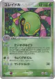 Cradily 014/086 Rare Holo card from Mirage Forest (Japanese)