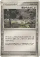 Cursed Stone 084/086 Uncommon card from Mirage Forest (Japanese)