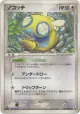 Dunsparce 061/086 Uncommon card from Mirage Forest (Japanese)