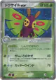 Dustox ex 010/086 Rare Holo ex card from Mirage Forest (Japanese)