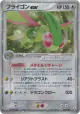 Flygon ex 066/086 Rare Holo ex card from Mirage Forest (Japanese)