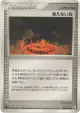 Full Flame 082/086 Uncommon card from Mirage Forest (Japanese)