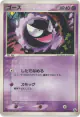 Gastly 038/086 Common card from Mirage Forest (Japanese)