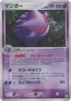 Gengar 040/086 Rare Holo card from Mirage Forest (Japanese)