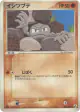 Geodude 050/086 Common card from Mirage Forest (Japanese)