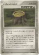 Giant Stump 083/086 Uncommon card from Mirage Forest (Japanese)