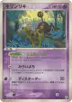 Girafarig 044/086 Rare card from Mirage Forest (Japanese)