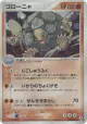 Golem 052/086 Rare Holo card from Mirage Forest (Japanese)