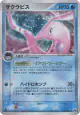 Gorebyss 032/086 Rare Holo card from Mirage Forest (Japanese)