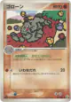 Graveler 051/086 Uncommon card from Mirage Forest (Japanese)