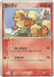 Growlithe 015/086 Common card from Mirage Forest (Japanese)