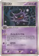 Haunter 039/086 Uncommon card from Mirage Forest (Japanese)