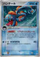 Huntail 031/086 Rare Holo card from Mirage Forest (Japanese)