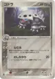 Lairon 074/086 Uncommon card from Mirage Forest (Japanese)