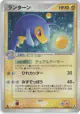 Lanturn 037/086 Rare Holo card from Mirage Forest (Japanese)