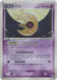 Lunatone 045/086 Rare Holo card from Mirage Forest (Japanese)