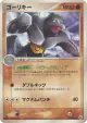 Machoke 048/086 Rare card from Mirage Forest (Japanese)