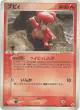 Magby 018/086 Rare card from Mirage Forest (Japanese)