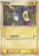 Magnemite 034/086 Common card from Mirage Forest (Japanese)