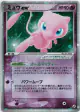 Mew ex 041/086 Rare Holo ex card from Mirage Forest (Japanese)