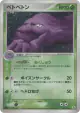 Muk 005/086 Rare Holo card from Mirage Forest (Japanese)