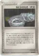 Mysterious Fossil 078/086 Uncommon card from Mirage Forest (Japanese)