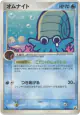 Omanyte 023/086 Common card from Mirage Forest (Japanese)