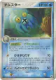 Omastar 024/086 Rare card from Mirage Forest (Japanese)
