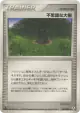 Power Tree 085/086 Uncommon card from Mirage Forest (Japanese)