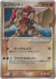 Regirock ☆ 059/086 Rare Holo Star card from Mirage Forest (Japanese)