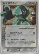 Registeel ☆ 076/086 Rare Holo Star card from Mirage Forest (Japanese)