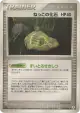 Root Fossil 079/086 Uncommon card from Mirage Forest (Japanese)