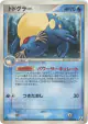 Sealeo 028/086 Rare card from Mirage Forest (Japanese)