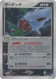 Shiftry 071/086 Rare Holo card from Mirage Forest (Japanese)