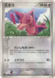 Skitty 062/086 Common card from Mirage Forest (Japanese)