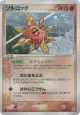 Solrock 056/086 Rare Holo card from Mirage Forest (Japanese)