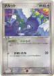 Swablu 067/086 Common card from Mirage Forest (Japanese)