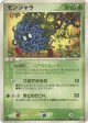 Tangela 006/086 Rare card from Mirage Forest (Japanese)