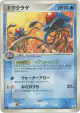 Tentacruel 021/086 Rare card from Mirage Forest (Japanese)