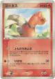Torkoal 019/086 Rare card from Mirage Forest (Japanese)