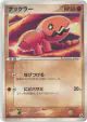 Trapinch 055/086 Common card from Mirage Forest (Japanese)