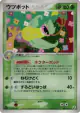 Victreebel 003/086 Rare Holo card from Mirage Forest (Japanese)