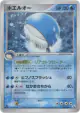 Wailord 026/086 Rare Holo card from Mirage Forest (Japanese)