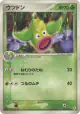 Weepinbell 002/086 Uncommon card from Mirage Forest (Japanese)